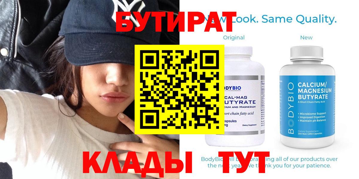 Саров  Бутират  Вход с VPN  БУТИРАТ 1.4BDO 