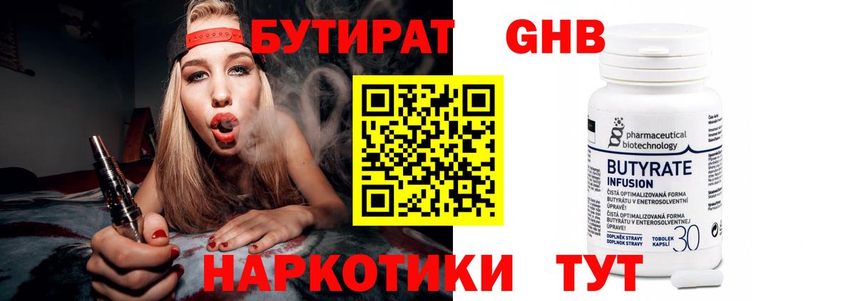 БУТИРАТ оксибутират Саров